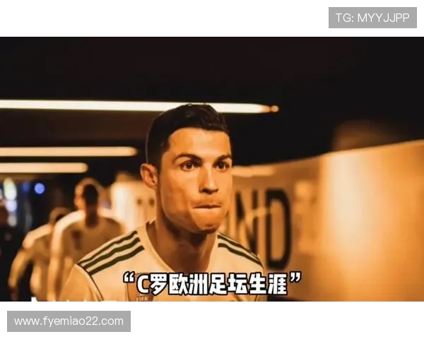 传奇未完却告别舞台：C罗的遗憾世界杯与不屈信念坚守荣耀梦想