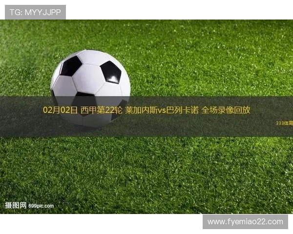 西甲22轮联赛直播预告与赛事分析 .