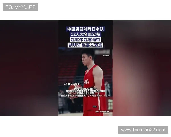 中国男篮公布对阵日本队的12人名单赵睿继续担任队长